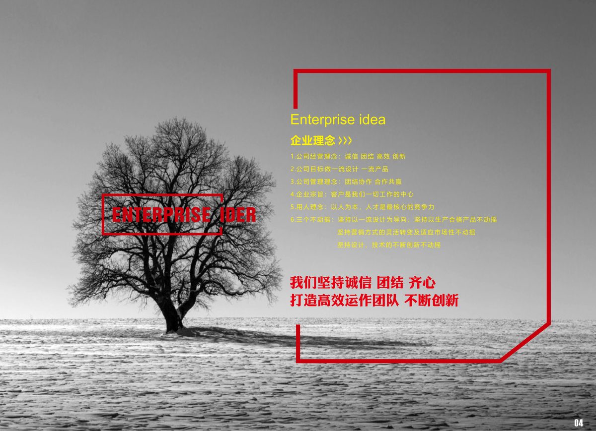 企业理念