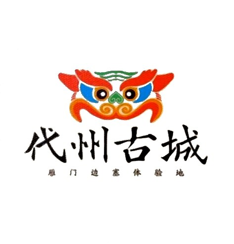 代州古城